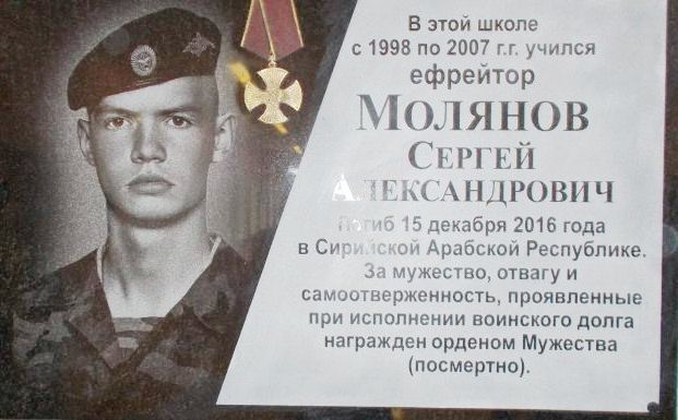 Молянов Сергей Александрович